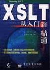XSLT从入门到精通