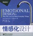 情感化设计Emotional Design